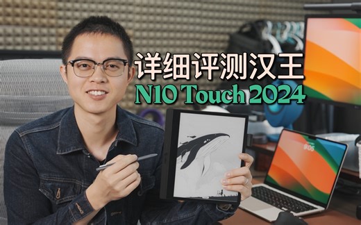 汉王N10 Touch 2024详细评测！