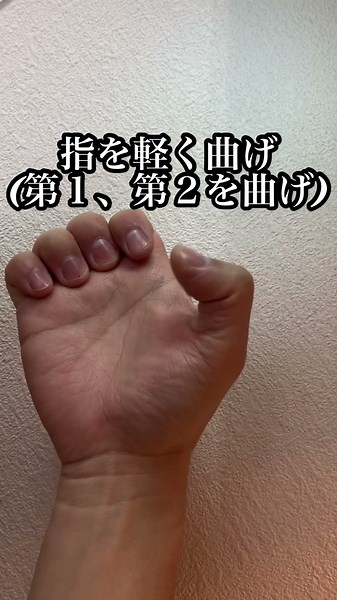 コレやらない人損しています。手が疲れる、首、肩が辛い人これして下さい。小指から人差し指の第1、第2関節まで曲げ親指だけ動かします。指を動かす事で脳🧠が活性化。手の力みも抜けるので首、肩が楽になります