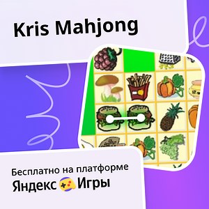 Kris Mahjong - играть онлайн бесплатно на сервисе Яндекс Игры
