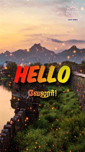 Hara media ads on Instagram: "🔥 வேலூர் மக்களே… இப்போ spotlight நம்ம ஊரு பிசினஸ்ஸுக்கு தான்! கோட்டை, கோல்டன் டெம்பிள் பார்த்தாச்சு… இனி உங்க கடை, உங்க பிராண்டு, உங்க கதை தான் வேலூர் பேசணும்! 😎 சென்னை வரைக்கும் ஓட வேண்டிய அவசியமே இல்ல ❌ Hara Media இருந்தா போதும் ✔️ 📍 ராணிப்பேட்டை | காட்பாடி | சத்துவாச்சாரி | பயாகம் வேலூர் சிட்டி ஃபுல்லா… உங்க பிஸினஸ் தான் next talk of the town! 🎥 Content-ல மாசு 💸 Budget-ல கிளாஸ் 🚀 Promotion-ல full power 👉 Script, Light, Camera… Action! ஒரு “Hi” போடுங்க… உங்