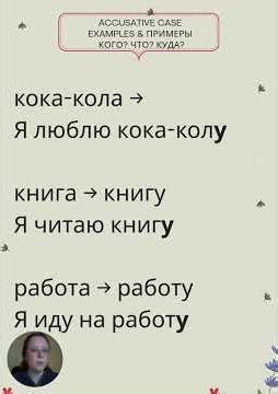 Accusative case in Russian with simple examples