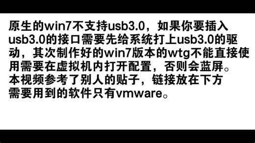 【wintogo】只需一个软件制作一个随时携带的win7系统
