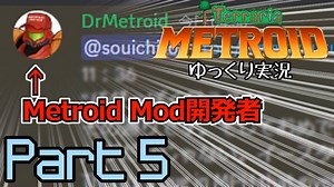 衝撃の事実を、噛みしめて。【Terraria Metroid Mod ゆっくり実況 Pt.5】