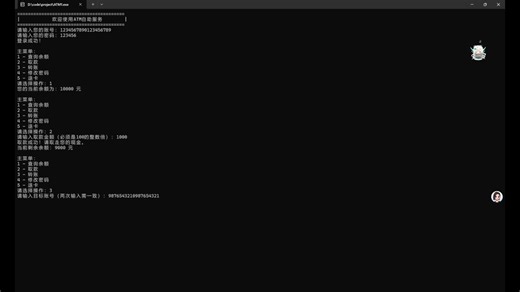 ATM—程序设计实践