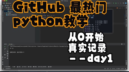 Github 大佬的Python教学从0-100天，真实学习记录_第一天