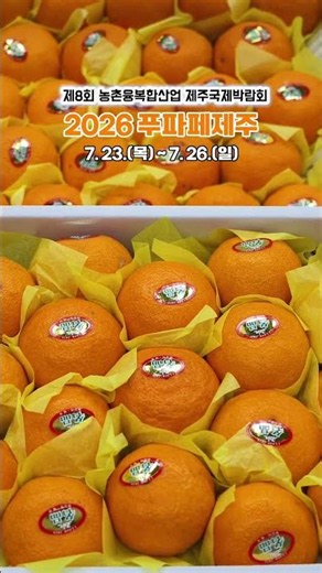 ‘2026 Food Party Festival Jeju’, where the flavors and joy of Jeju unfold