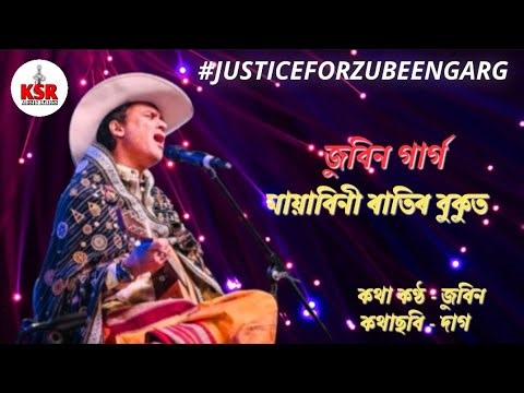 MAYABINI RATIR BUKUT - মায়াবিনী | Assamese Lyrics Song | GOLDEN COLLECTION OF ZUBEEN GARG |