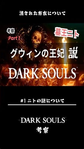 Exploring Dark Souls Part 1: The Mystery of Nito #DarkSouls