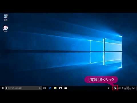 画面の明るさを変更するには（Windows 10）