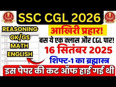 SSC CGL Previous Year Question Paper | SSC CGL 16 Sept 2025 Shift 1 Complete Solution