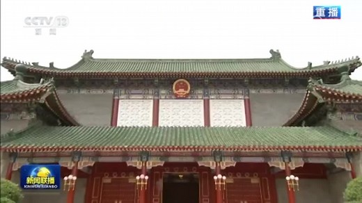 习近平：坚持从抓作风入手推进全面从严治党 把新时代党的自我革命要求进一步落实到位