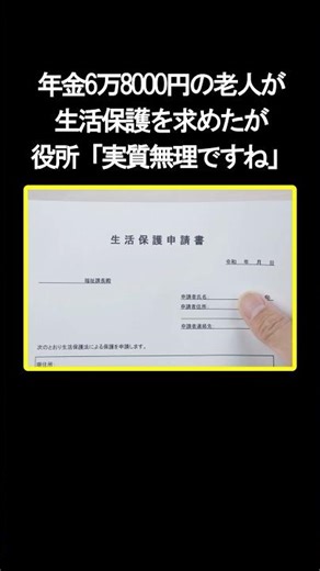 An elderly man with a pension of 68,000 yen applied for welfare benefits, but the government said...