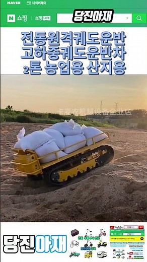 당진아재 전동원격궤도운반고하중궤도운반차 2톤 농업용 산지용