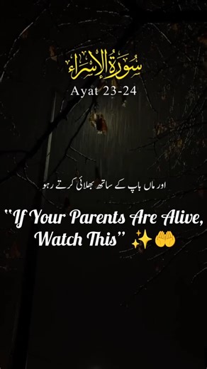 Surah Al-Isra 23-24 | Allah’s Command About Parents #quranrecitation #duet