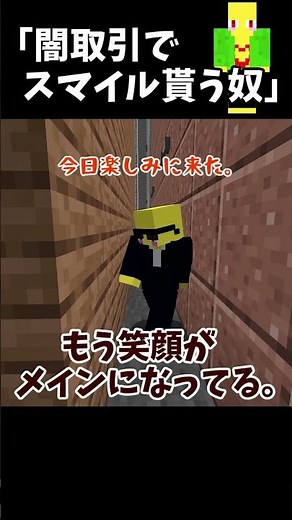 闇取引でスマイル貰う奴