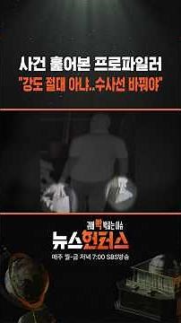 Profiler Reviews the Case: "Definitely Not a Robbery... Need to Change the Investigation Path" / ...