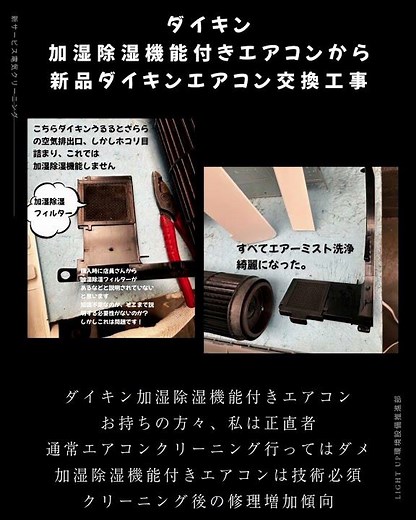 🔧LIGHT UP電気空調設備工事👷最近数ヶ月にて、ダイキン加湿除湿機能付きエアコン修理、お掃除機能付き修理増加、理由は一つクリーニング不足、知識ないクリーニング業者多発傾向、ファン軸ブレ。