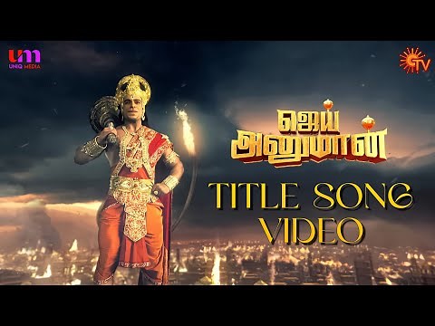 Jai Hanuman Title Song Video | ஜெய் அனுமான் | Sun TV Serial | Tamil Dubbed Serial