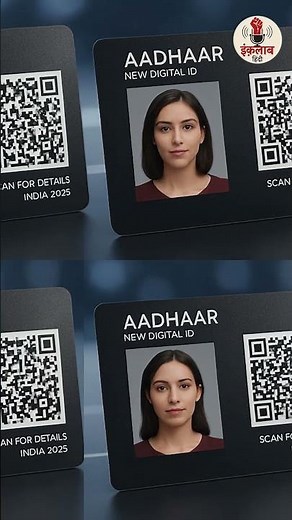 UIDAI का नया आधार कार्ड: नाम और पता हटाए जाएंगे, सिर्फ फोटो और QR कोड दिखेगा! | Aadhaar Card Update
