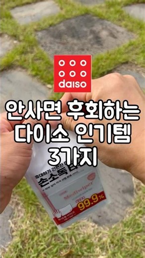 #Daiso 3 Recommended Daiso Items You'll Regret Missing #HouseholdHacks #DaisoRecommendedItems #Da...