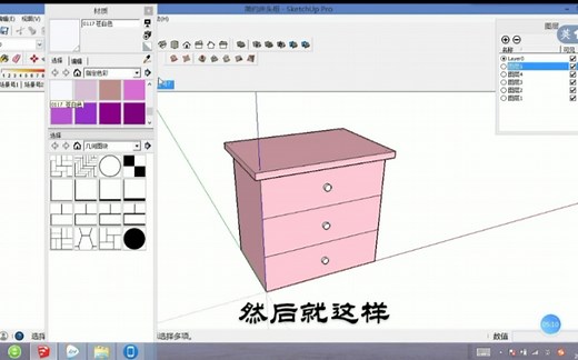 如何用SU 制作动画