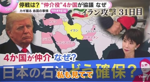 読売テレビ（在阪）の高岡さん、政府批判の為に石油危機を必要以上に煽るマスコミにド正論を放つ 「報道を見ると、石油が大変大変だと。大変ですよ」https://t.co/Adb1VtClvc 「大変ですが、日本政府がどういう努力をしているかをほとんど報道しないので、それをここで紹介したい」「値段が安いに越したことはないが、他国みたいにそもそも油の量が無いという事を回避する為に政府は全力で動いている」「私は政府の代弁者ではない。これは事実なので。適切な評価をしていきたい」