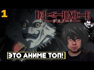 Papich is watching the anime "DEATH NOTE" (episodes 1-7)! Does he like it?