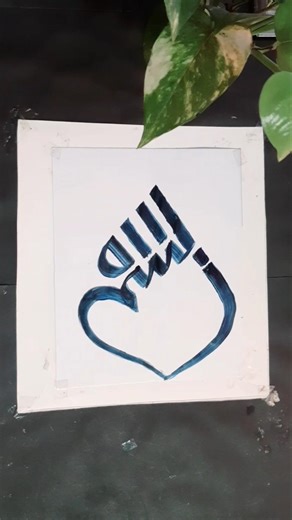 Allah name arabic calligraphy #trending