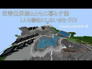 マイクラカップ 2025 CoderDojo仙台若林-翔