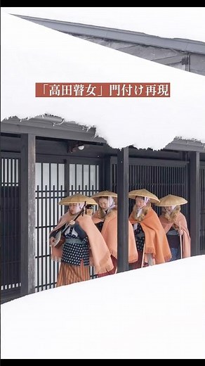 雪の上越市で「高田瞽女」門付け再現 #瞽女 #門付け #瞽女唄 #三味線 #雁木 #雪 #上越 #新潟