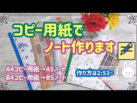 ✏️Introduction and how to make it📔Make a notebook with copy paper
