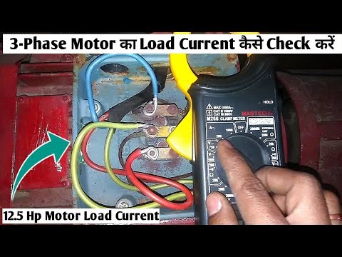 How to Check 3-Phase Motor Load Current || 12.5 hp Motor Load Current || 3-Phase Motor Load