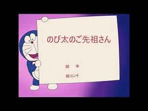 Doraemon 1973 - EP 3 Nice Girl At The Roof / EP 4 Nobita's Ancestor's