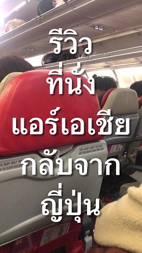 Thai AirAsia X (A330-300) Flight Experience to Japan