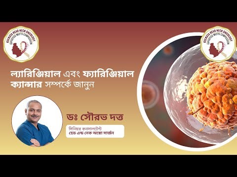 Laryngeal ও Hypopharyngeal Cancer কী? লক্ষণ, পার্থক্য ও চিকিৎসা | Dr Sourav Datta