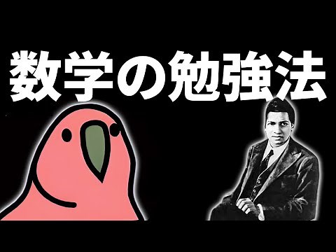 結局、数学ってどうやって勉強したらいいの？？