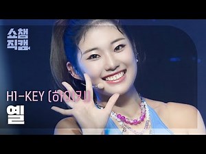 [쇼챔직캠 4K] H1-KEY YEL - Time to Shine (하이키 옐 - 불빛을 꺼트리지 마) | Show Champion | EP.492 | 230920