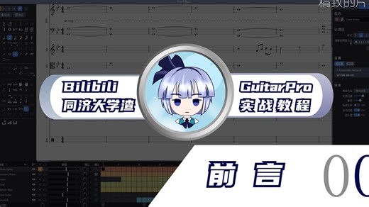 【Guitar Pro使用教程】最适合宝宝体质的扒谱教学
