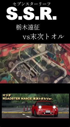 イニシャルDのダウンヒルバトルと最新テクニック