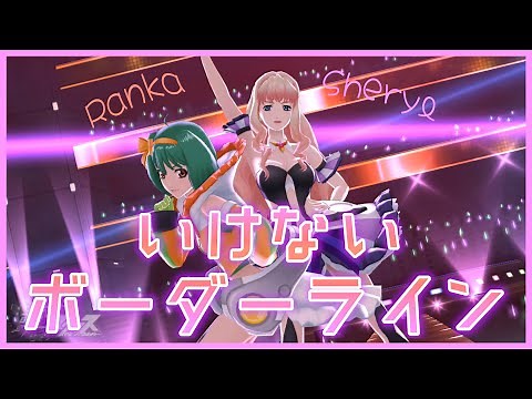 [UtaMacross] Ikenai Borderline — Sheryl & Ranka [Full Song + 4K60fps]