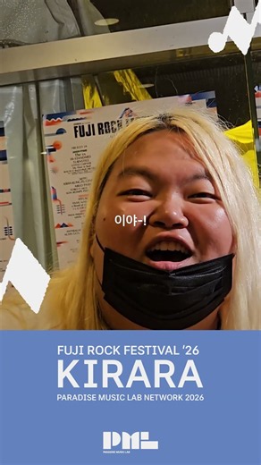 𝑷𝒂𝒓𝒂𝒅𝒊𝒔𝒆 𝑴𝒖𝒔𝒊𝒄 𝑳𝒂𝒃 𝑵𝒆𝒕𝒘𝒐𝒓𝒌 𝟐𝟎𝟐𝟔 키라라 X FUJI ROCK FESTIVAL’26