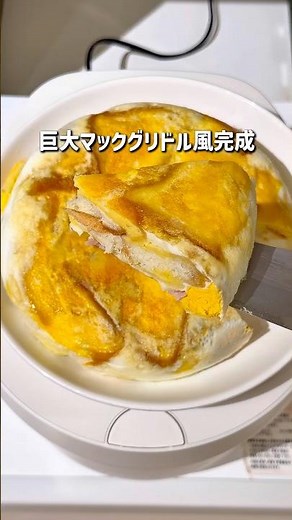 巨大マックグリドル