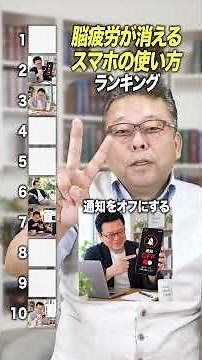 Ranking Smartphone Habits That Eliminate Brain Fatigue [Psychiatrist Shion Kabasawa]