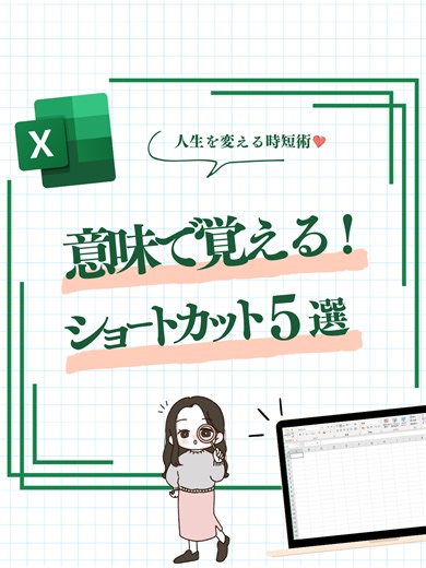 エクセル時短術で仕事効率化を図ろう！