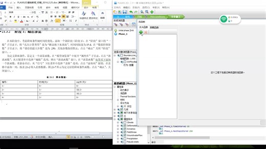 Plaxis非饱和土非稳态渗流