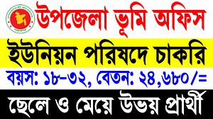42K views · 792 reactions | উপজেলা ভূমি অফিস এবং ইউনিয়ন পরিষদে নিয়োগ ২০২৫ | DC Office Job Circular 2025 #jobcircular #Job #jobs | NUR COMPUTER BD | Facebook