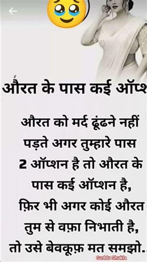 suchai ki dastan........