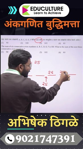 Average | Math & Reasoning | Abhishek Thigale | #mpsc #combine #math #educulture #abhishekthigale