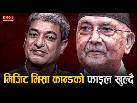 Government Opens Investigation Path for KP Oli & Ramesh Lekhak | Visit Visa Scandal File Reopens