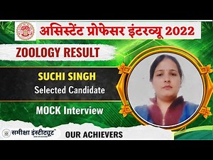 SUCHI SINGH Selected Candidate | Zoology | MPPSC Assistant Professor 2022 | MOCK Interview